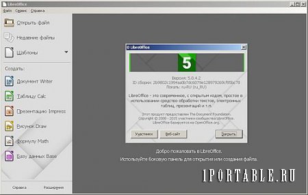 LibreOffice 5.0.4.2 Standard Portable by PortableApps - пакет офисных приложений