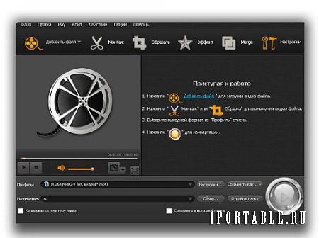 Bigasoft Total Video Converter 5.0.10.5862 Portable – универсальный видеоконвертер для обработки всех известных видео и аудио форматов