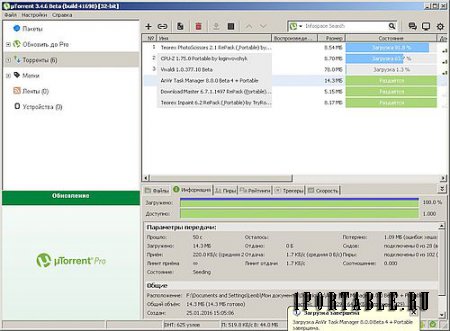 µTorrent 3.4.6.41698 Beta Portable by PortableAppZ - загрузка торрент-файлов из сети Интернет