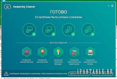 Kaspersky Cleaner 1.0.0.106 Portable - Решение проблем с компьютером