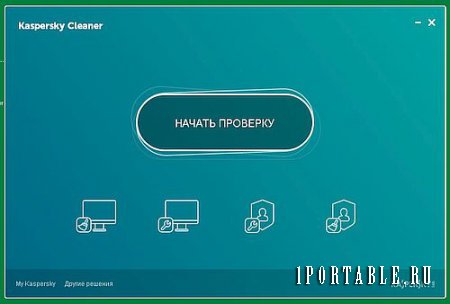 Kaspersky Cleaner 1.0.0.106 Portable - Решение проблем с компьютером