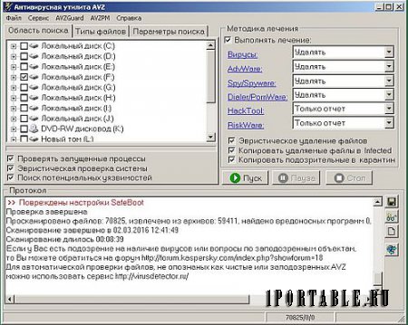 AVZ 4.46 Portable - защита компьютера от вредоносных программ