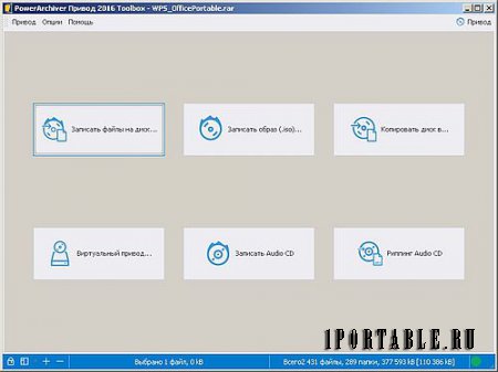 PowerArchiver 2016 ToolBox 16.02.04 Portable by PortableAppZ - Многофункциональный архиватор с расширенными возможностями