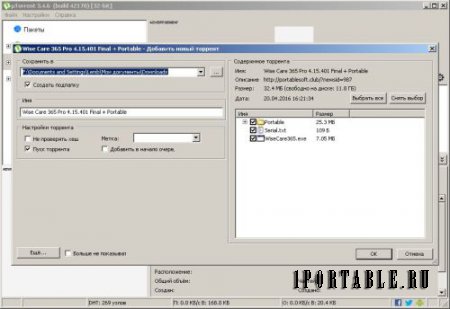 µTorrent 3.4.6.42178 Portable by PortableApps - загрузка торрент-файлов из сети Интернет
