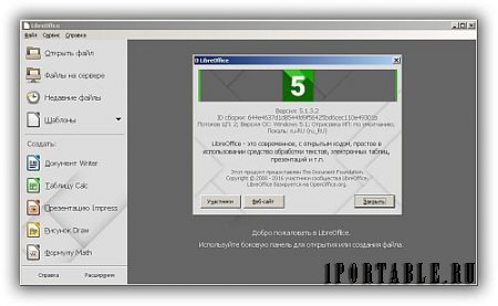 LibreOffice 5.1.3.2 Stable Portable by PortableAppZ - пакет офисных приложений