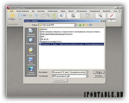 PDF-XChange Editor 6.0.317.1 Portable by Portable-RUS - работа с файлами в формате PDF
