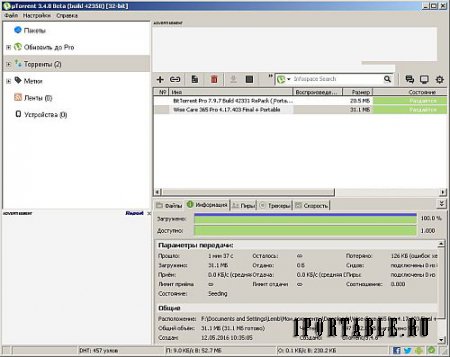 µTorrent 3.4.8.42358 Beta Portable - загрузка торрент-файлов из сети Интернет