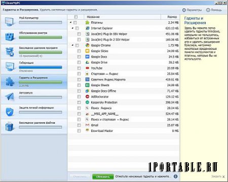 CleanMyPC 1.7.4.258 Portable by Valx - комплексная очистка системы, оптимизация Windows