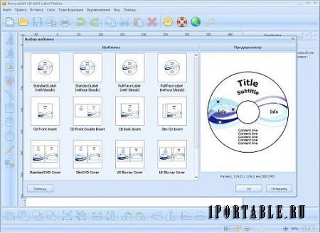RonyaSoft CD DVD Label Maker 3.2.4 Portable by PortableAppC - дизайн этикеток, конвертов, обложек для CD/DVD, Blue-Ray компакт дисков