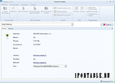 Smarty Uninstaller 4.5.1 Final Portable by Valx - полное удаление ранее установленных программ