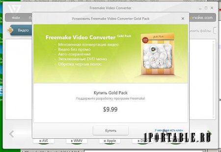 Freemake Video Converter Gold 4.1.9.31 Portable – многофункциональный мультимедийный конвертер