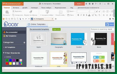 WPS Office 2016 Premium 10.1.0.5671 Portable by SPEED.net - мощный офисный пакет