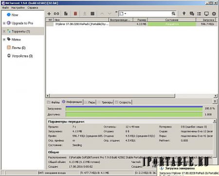 BitTorrent 7.9.8 Build 42502 Portable by PortableAppZ – загрузка торрент-файлов из сети Интернет