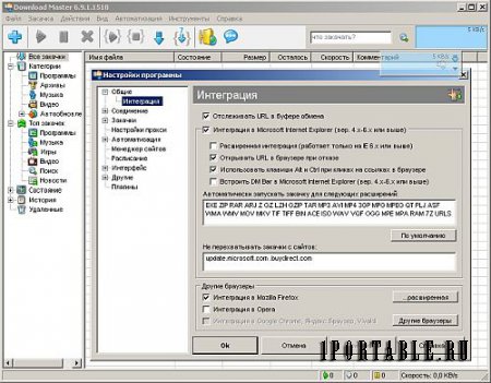 Download Master 6.9.1.1518 Portable - эффективная закачка файлов из сети Интернет