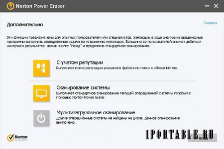 Norton Power Eraser 5.2.0.9 Portable - удаление нежелательного и вредоносного ПО, включая трудно обнаруживаемое преступное ПО (Crimeware)