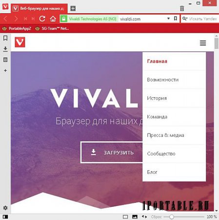Vivaldi 1.4.589.29 Portable by PortableAppZ - комфортный серфинг в сети Интернет