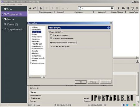 BitTorrent 7.9.9 Build 42607 Portable (PortableAppZ) – загрузка торрент-файлов из сети Интернет