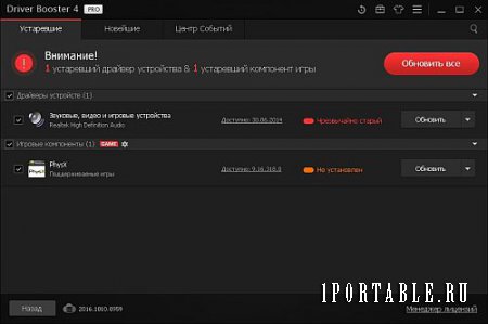 IObit Driver Booster Pro 4.0.4.328 Portable by PortableApps - обновление драйверов до актуальных (последних) версий