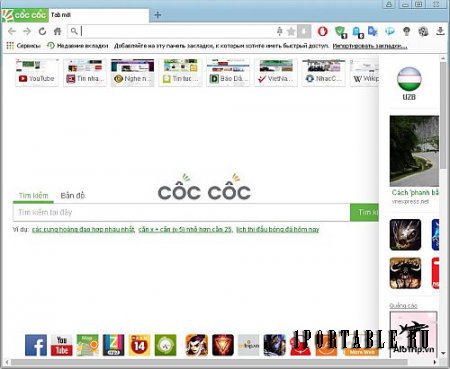 Coc Coc Browser 58.3.130 Portable + Расширения ( PortableApps) - Простой, быстрый и безопасный браузер