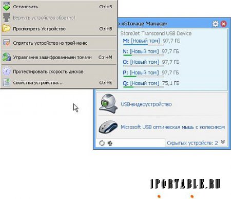 Zentimo xStorage Manager 1.9.6.1257 Portable - Комфортная работа с hot-plug устройствами (USB, SATA, FireWire)