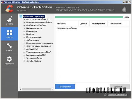 CCleaner 5.23.5808 Technician Edition Portable + CCEnhancer - комплексная очистка и оптимизация системы