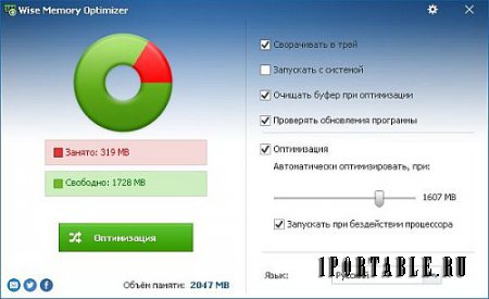 Wise Memory Optimizer 3.48.99 Portable by Portable-RUS - оптимизация системной памяти
