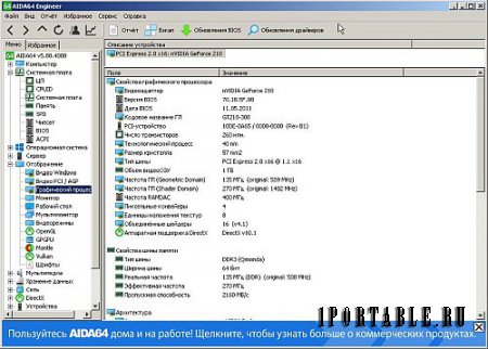 AIDA64 Engineer Edition 5.80.4000 Portable - диагностика, тестирование и мониторинг ключевых узлов системы