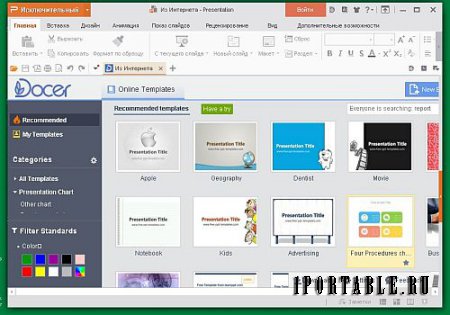 WPS Office 2016 Premium 10.1.0.5785 Portable by SPEED.net - мощный офисный пакет