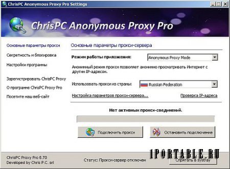 ChrisPC Anonymous Proxy Pro 6.70 Rus Portable by Valx - анонимный интернет-серфинг