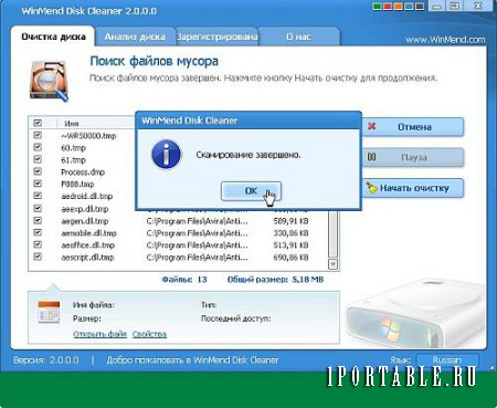 WinMend Disk Cleaner 2.0.0 Portable by PortableAppC – быстрая и безопасная очистка и анализ жесткого диска