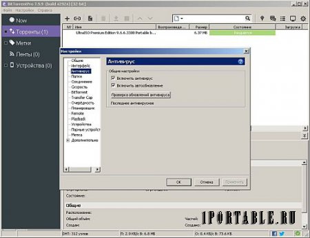 BitTorrent Pro 7.9.9 Build 42924 Portable (PortableAppZ) – загрузка торрент-файлов из сети Интернет