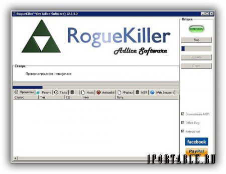 RogueKiller Anti-Malware 12.8.3.0 Portable (PortableApps) - удаление сложных вирусных угроз