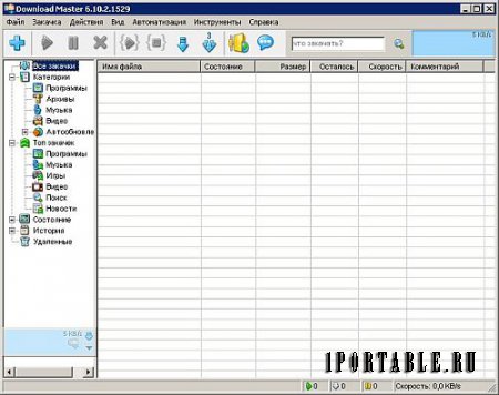 Download Master 6.10.2.1529 Final Portable - эффективная закачка файлов из сети Интернет