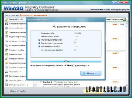 WinASO Registry Optimizer 5.2.0 Rus Portable (PortableApps) - очистка системного реестра