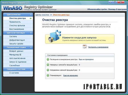 WinASO Registry Optimizer 5.2.0 Rus Portable (PortableApps) - очистка системного реестра