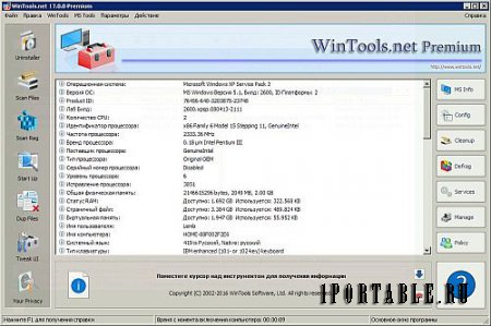 WinTools.net Premium 17.0.0 Portable - настройка системы на максимально возможную производительность