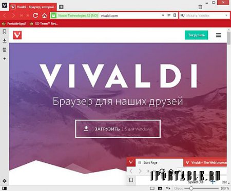 Vivaldi 1.5.687.3 Portable by PortableAppZ - комфортный серфинг в сети Интернет