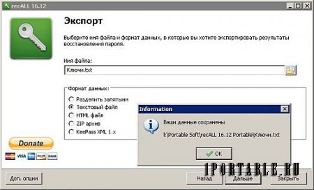 recALL 16.12 Rus Portable - восстановление паролей и лицензий