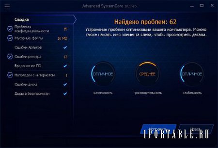 Advanced SystemCare Pro 10.1.0.696 Portable by Roonney - ускорение работы и полное техническое обслуживание компьютера 