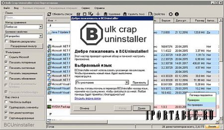 Bulk Crap Uninstaller 3.6.0.42333 Portable - деинсталлятор с расширенной информацией по инсталлированным приложениям
