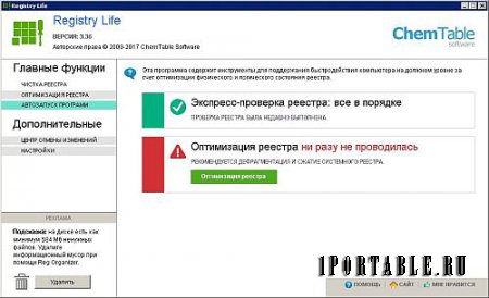 Registry Life 3.36 Portable - исправление ошибок и оптимизиция системного реестра Windows