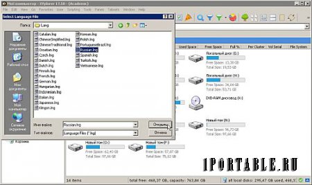 XYplorer 17.50.0000 (Academic) Portable (PortableAppZ) - настраиваемый файловый менеджер