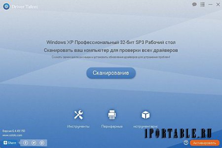 Driver Talent 6.4.49.150 Portable - обновление драйверов ПК