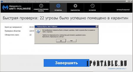 Malwarebytes Anti-Malware Home (Premium) 2.2.1.1043-3 dc27.01.2017 Portable (PortableAppZ) - удаление вредоносных программ 