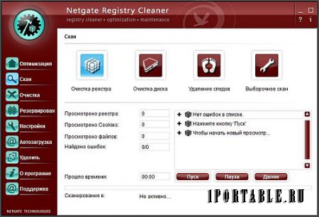 NETGATE Registry Cleaner 16.0.980.0 Portable - очистка, оптимизация системного реестра и ускорение Windows