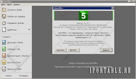 LibreOffice 5.2.5.1 Standard Portable by PortableApps - пакет офисных приложений