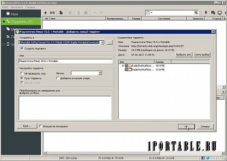 µTorrent Pro 3.4.9.43295 Portable (PortableAppZ) - загрузка торрент-файлов из сети Интернет