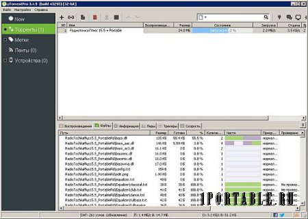 µTorrent Pro 3.4.9.43295 Portable (PortableAppZ) - загрузка торрент-файлов из сети Интернет