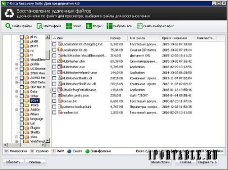 7-Data Recovery Suite Enterprise 4.0 Portable by PortableAppC – Все в одном для восстановления данных
