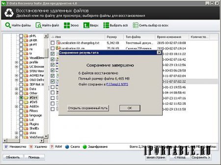 7-Data Recovery Suite Enterprise 4.0 Portable by PortableAppC – Все в одном для восстановления данных